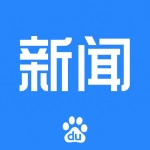 百度新闻最新版