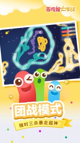 贪吃蛇大作战无敌破解