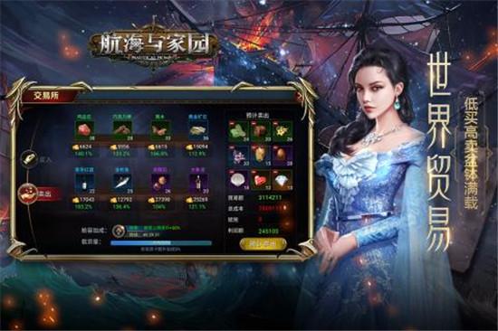 航海与家园破解版下载