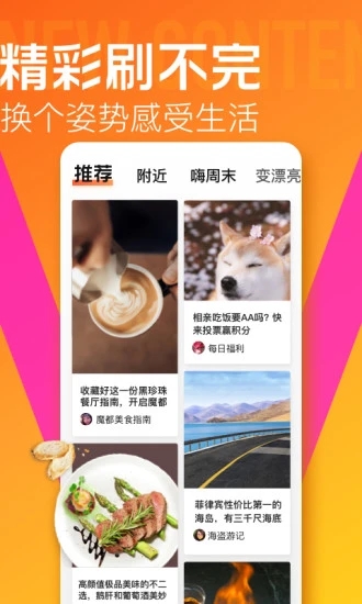 大众点评官方app