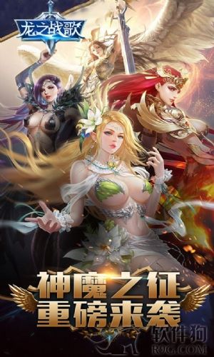 龙之战歌手游