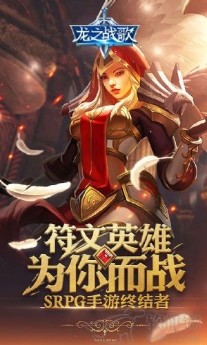龙之战歌游戏下载