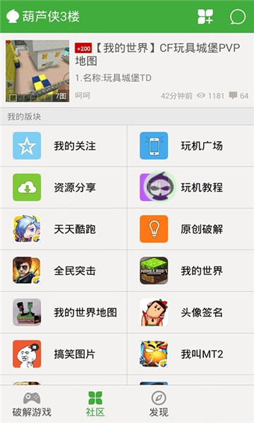 葫芦侠3楼破解版