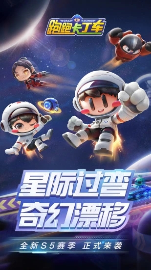 跑跑卡丁车