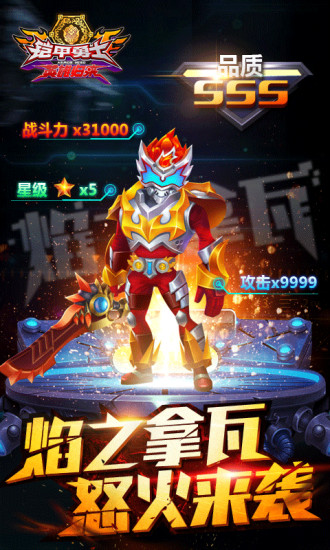 铠甲勇士英雄归来最新破解版