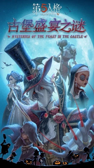 第五人格下载