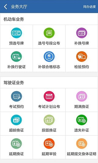 交管12123app下载安装