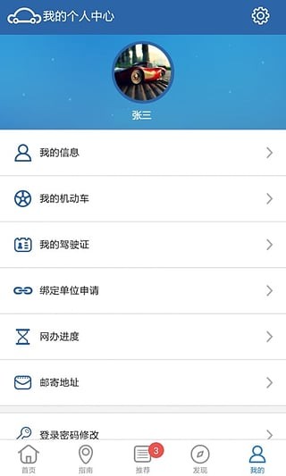 最新交管12123app下载