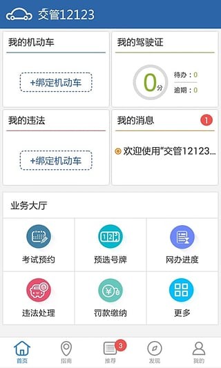 交管12123官方app下载