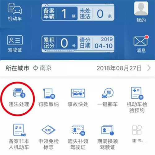 交管12123破解版下载