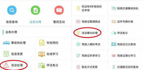 交管12123破解版安装下载