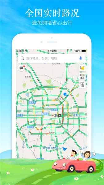 最新高德地图苹果手机版下载
