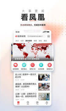 凤凰新闻网手机版