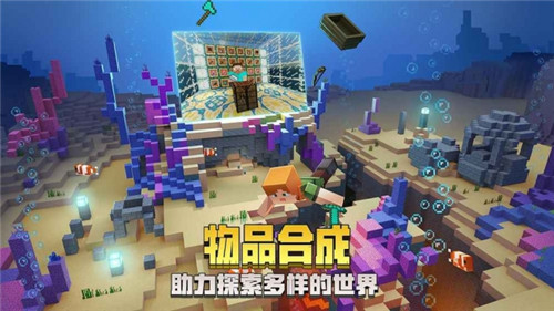 我的世界手游ios版