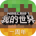 我的世界手游ios版