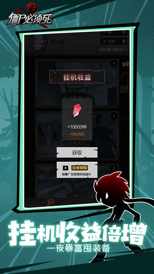 僵尸必须死
