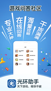 光环助手安卓版app