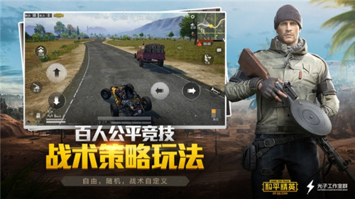 和平精英ios苹果版下载