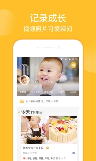 亲宝宝下载