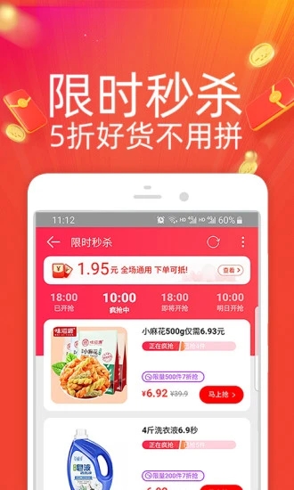 淘宝特价版app