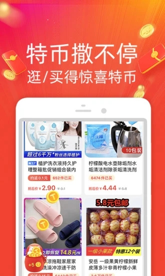 淘宝特价版最新下载