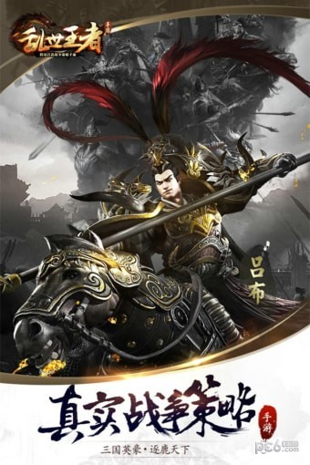 乱世王者手游官方下载