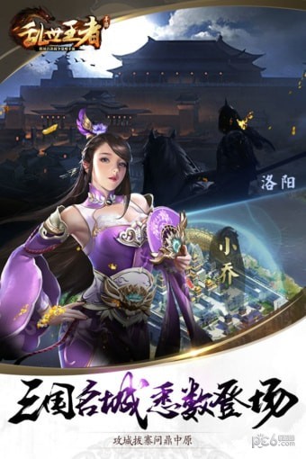 乱世王者手游最新版下载