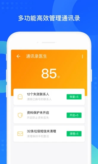 QQ同步助手app下载
