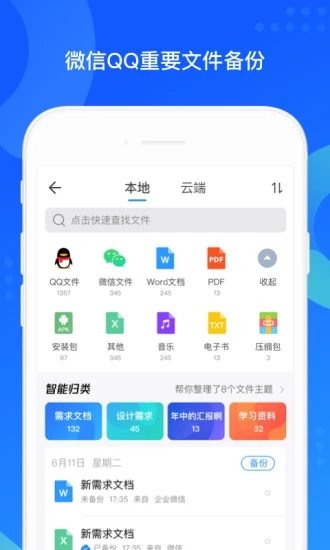 QQ同步手助