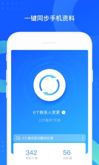 QQ同步手助下载