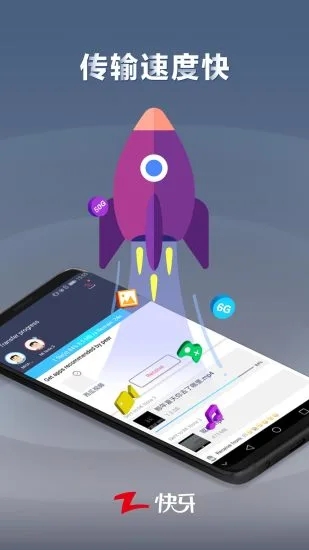 快牙2020最新版