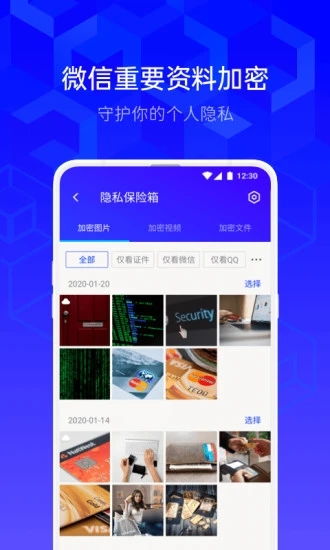 腾讯手机管家下载