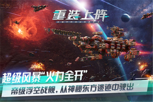 重装上阵手游最新版下载
