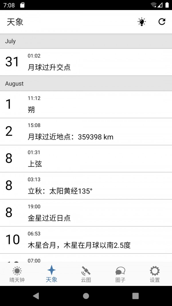 晴天钟app下载