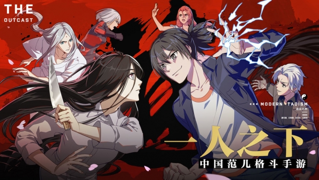 一人之下官方正式版