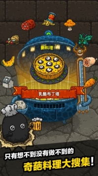 黑暗料理王官方最新版