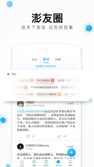 澎湃新闻app
