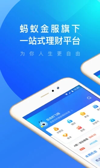 蚂蚁财富