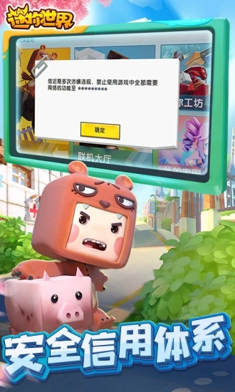 迷你世界最新破解版