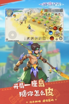 海岛纪元安卓版安装