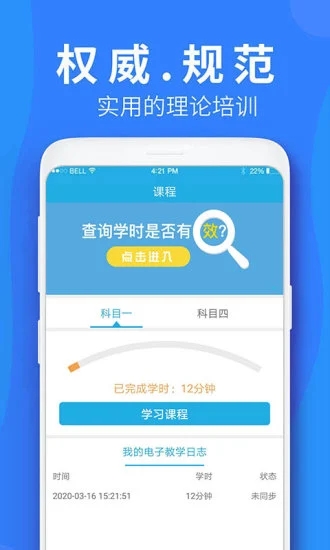 车学堂下载安装