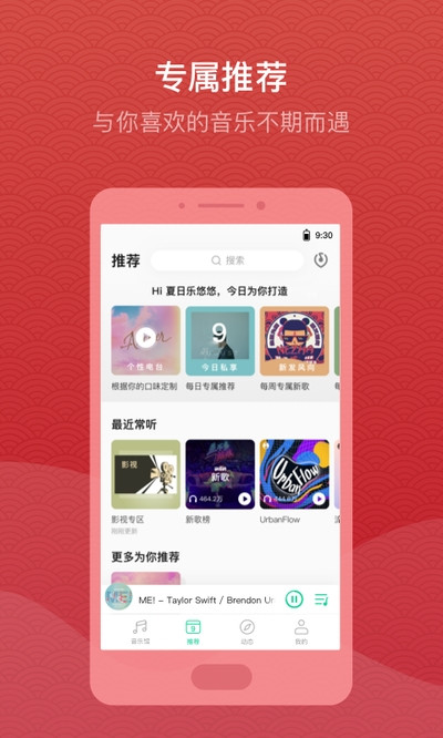 QQ音乐手机版