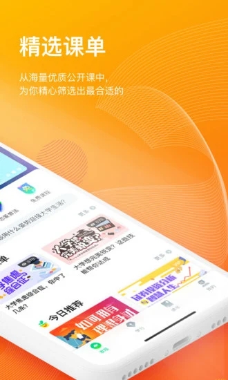 知到官方版你的掌上图书馆,知到是一款手机在线教育app软件,在知到app