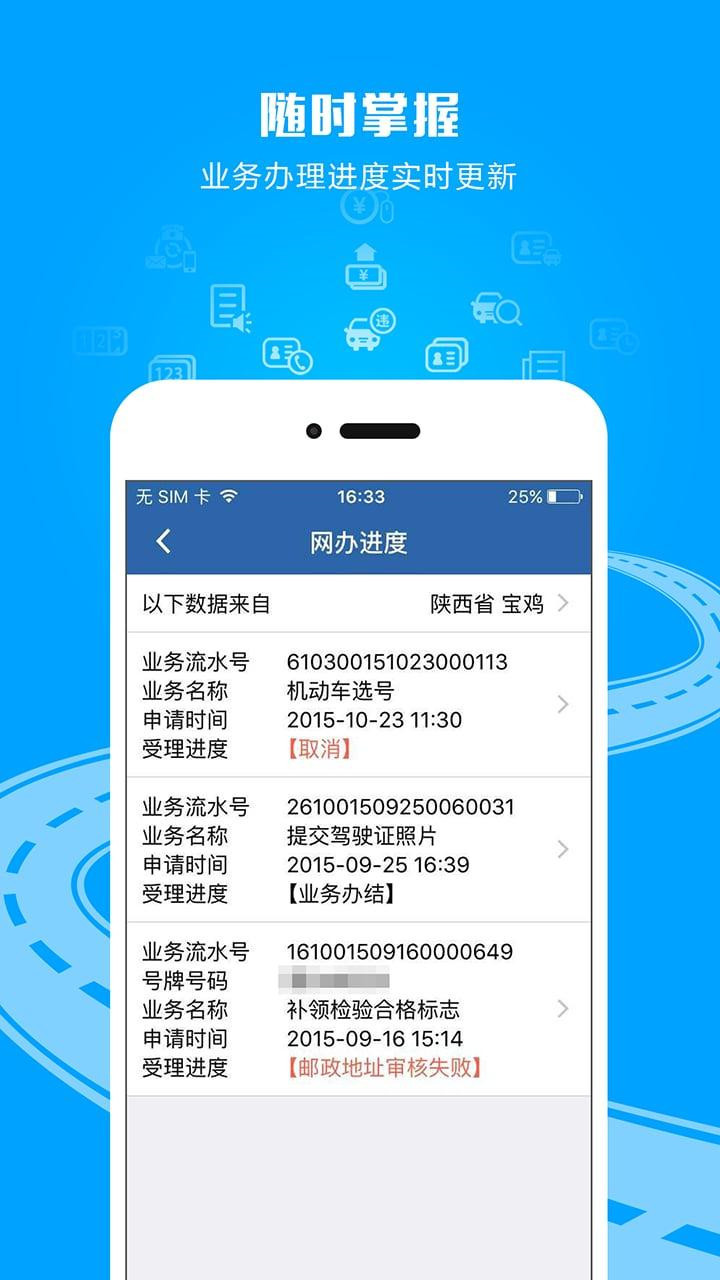 交管12123客户端