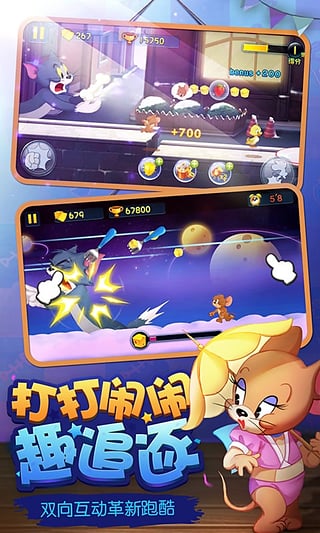 猫和老鼠官方手游无限金币版下载