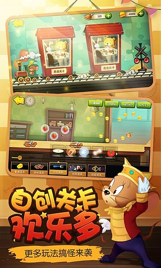 猫和老鼠官方手游无限金币版免费下载