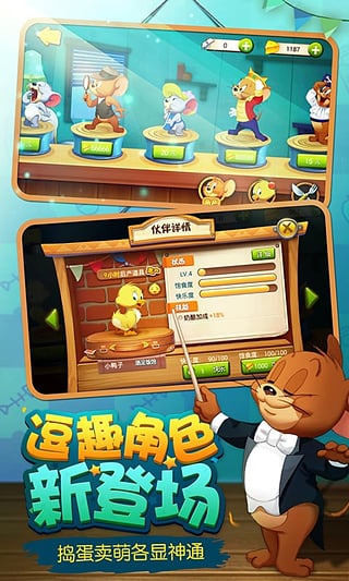 猫和老鼠官方手游无限金币版