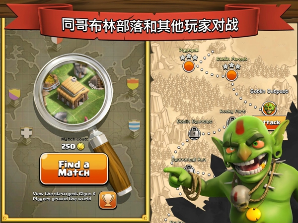 部落冲突无敌版下载