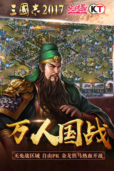 三国志2017电脑版官方下载