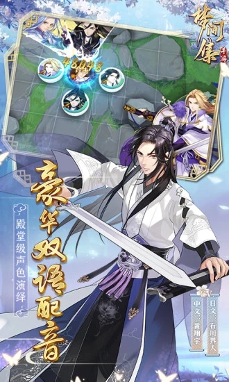 梦间集下载安装